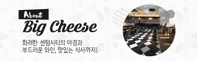 About Big Cheese