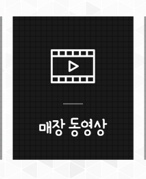 매장 동영상